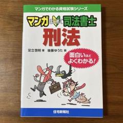 マンガはじめて司法書士 刑法
