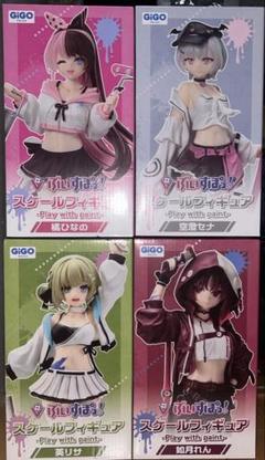 ぶいすぽっ！　GiGO スケールフィギュア 4体セット　セナ、ひなの、リサ、れん ぶいすぽっ！スケールフィギュア-Play with paint- vol.4展開