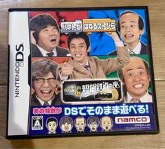 【匿名配送】ハネトビ　はねるのトびら　DS 短縮鉄道の夜