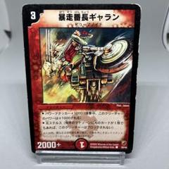 DMC-09 暴走番長ギャラン　旧枠のサムネイル