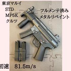Amazon.co.jp: 東京マルイ 電動ガン H&K MP5K クルツ ニッケル