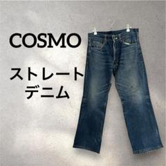 COSMO ストレートデニム インディゴブルー