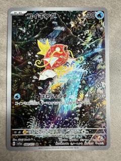 美品　コイキング AR SV1a トリプレットビート Amazon.co.jp: ポケモンカードゲームSV sv1a 強化拡張パック