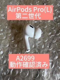 AirPods Pro 第1世代/動作確認済み　<No,112> Apple AirPods Pro 第1世代 美品 動作確認済み 24時間以内発送