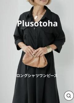 2025年最新】plusotohaの人気アイテム - メルカリ