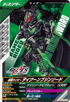 非売品激レア【ガンバレジェンズ】ブジンソード 楽天市場】ガンバレジェンズ GL03-013 仮面ライダータイクーン