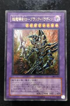 遊戯王　超魔導剣士ーブラック・パラディン　アルティメットレア　01 キズ多