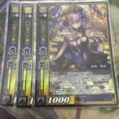 週末限定ンセール SR 11弾 三国志大戦TCG 袁姫 メルカリ - 3枚セット サプライ・アクセサリ・グッズ