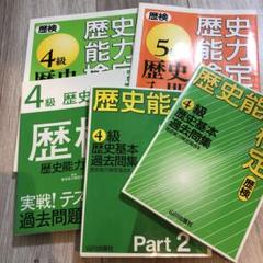 歴史能力検定 全級問題集　(バラ売り不可) Amazon.co.jp: 歴史能力検定 2023年実施 第42回 全級問題集