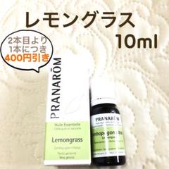 PRANAROM レモングラス 10ml プラナロム 精油 Ⅱ - メルカリ