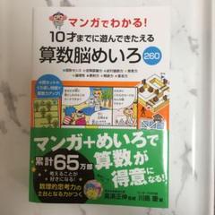 マンガでわかる!10才までに遊んできたえる算数脳めいろ260 ★図形センス★空…