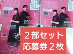 TV LIFE 8/8号 原菜乃華 藤原大祐 応募券 切り抜き