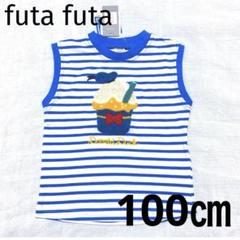 新品 ドナルドダック　ノースリーブ　110㎝　ボーダー　Tシャツ フタフタ
