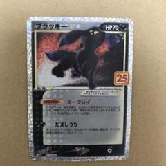 ブラッキー　25th 2025年最新】ポケモンカード ブラッキー 25thの人気アイテム