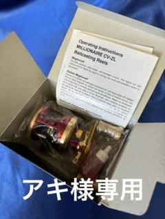 アキ様専用 ☆新品・未使用品☆ ダイワ ミリオネアライト103L I