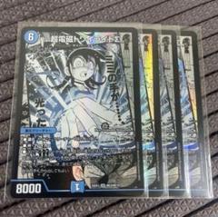 ヒロインBEST SR 超電磁トワイライトΣ 4枚 MC4 ヒロインBEST SR 超電磁トワイライトΣ トワイライトσ 4枚 - メルカリ