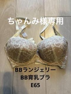 2025年最新】育乳ブラ BBランジェリーの人気アイテム - メルカリ