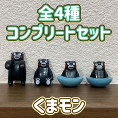 2025年最新】くまモンフィギュアの人気アイテム - メルカリ