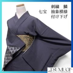 408mh42〇付下げ 絞り染 金彩 地紋 花 青海波 七宝〇美品 408mh42〇付下げ 絞り染 金彩 地紋 花 青海波 七宝〇美品 - メルカリ