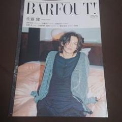 BARFOUT バァフアウト! 佐藤健