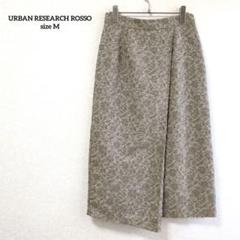 アーバンリサーチロッソ ラップスカート ベージュ 花柄 ロング丈 t4642