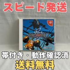 【完品】ドリームキャストソフト　ゼロガンナー２