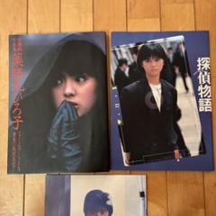 薬師丸ひろ子 愛蔵版写真集 フォトメモワールPart3 青春17歳現在