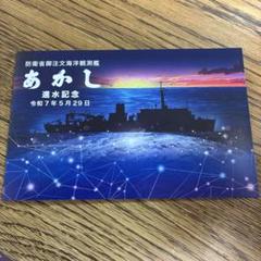 2025年最新】進水記念ポストカードの人気アイテム - メルカリ