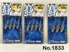 No.1833 JH-61 静ヘッド 3袋のサムネイル