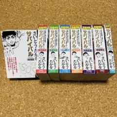 サバイバル コンビニ版 全巻セット 8巻