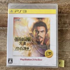 信長の野望・天道 with パワーアップキット PS3 the Best 新品