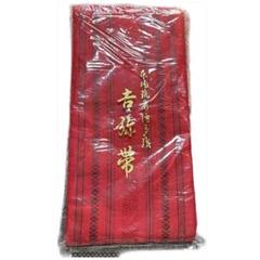 本場筑前博多織吉弥帯赤系サービスセット