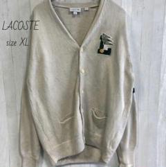 LACOSTE　ラコステ　カーディガン　ニット　刺繍　XL ベージュ　古着 XL