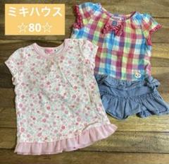 ミキハウス チュニック Tシャツ 80 ２枚セット うさこ 花柄 女の子