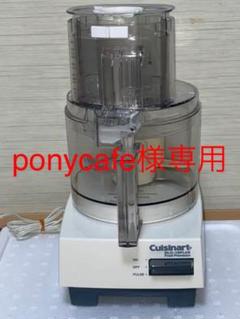 今年人気のブランド品や DLC-10PLUS クイジナートフードプロセッサー - 浄水機