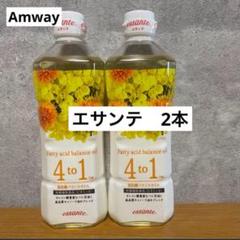 エサンテオイル　脂肪酸バランスオイル　10本　新品 First20 エサンテ4 to 1™ 脂肪酸バランスオイル | amwaylive