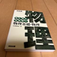 らくらくマスター物理基礎・物理