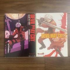 Devil may cry　デビルメイクライ　後池田真也　2冊セット Devil May Cry 2 デビル メイ クライ 2」後池田