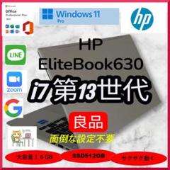 良品 EliteBook 630 i7第13世代 SSD512GB メモリ16のサムネイル