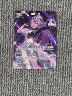 2025年最新】常闇トワ urの人気アイテム - メルカリ