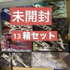マクロス　フロンティア　恋離飛翼〜サヨナラノツバサ〜　本体　パーツ　14個セット マクロス フロンティア 恋離飛翼〜サヨナラノツバサ〜 本体