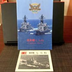 就役記念　しらね　記念盾　海上自衛隊 護衛艦｢しらね｣除籍へ・後継に｢ひゅうが｣を配備 - YouTube