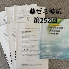 全国統一模試 解答解説書