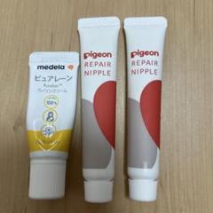 Pigeon リペアニプル 10g×2本　メデラ　ピュアレーン7g