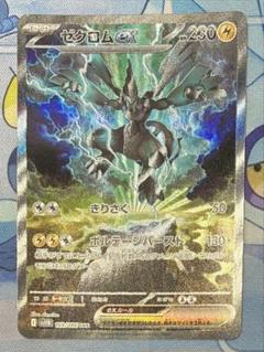 【ポケカ】ゼクロムex　sar