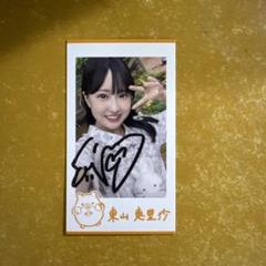 N*e様 東山恵里沙 直筆サインあり ミニフォト 2025年最新】東山恵里沙 直筆の人気アイテム - メルカリ