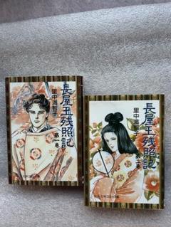 Amazon.co.jp: 天上の虹全巻1～23巻+長屋王残照記全巻1～3巻 里