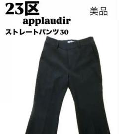 23区 アプロディール ブラックパンツ