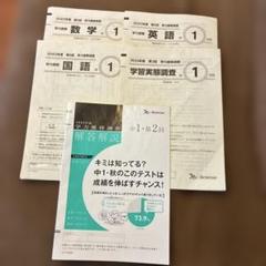 2025年最新】ベネッセ 学力推移 中1の人気アイテム - メルカリ