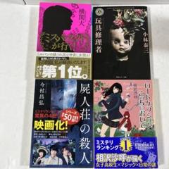 このミステリーがすごい23冊、この文庫がすごい7冊、その他3冊